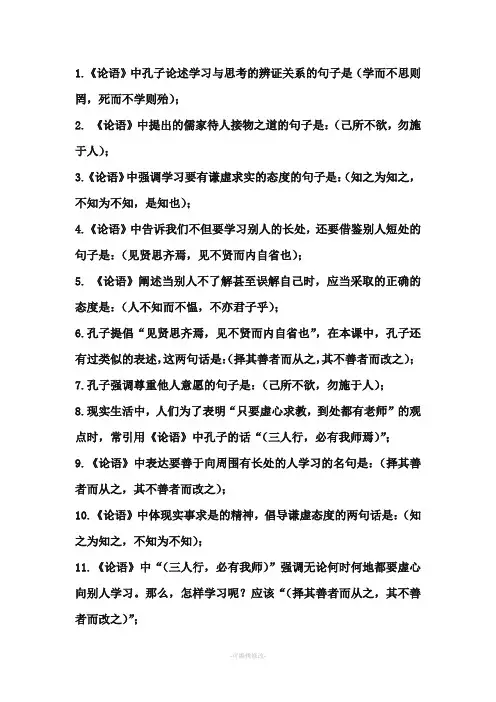 论语情景默写--答案