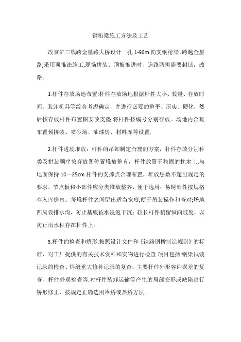 钢桁梁施工方案