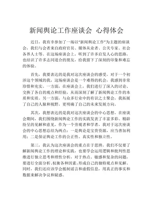 新闻舆论工作座谈会 心得体会