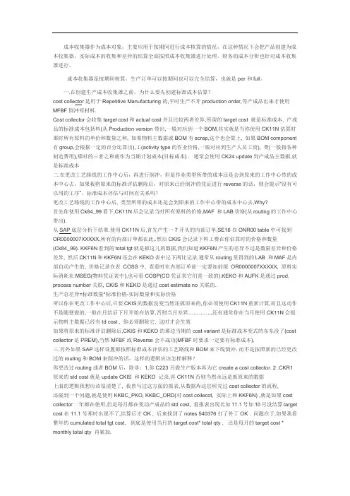 成本收集器与订单对比