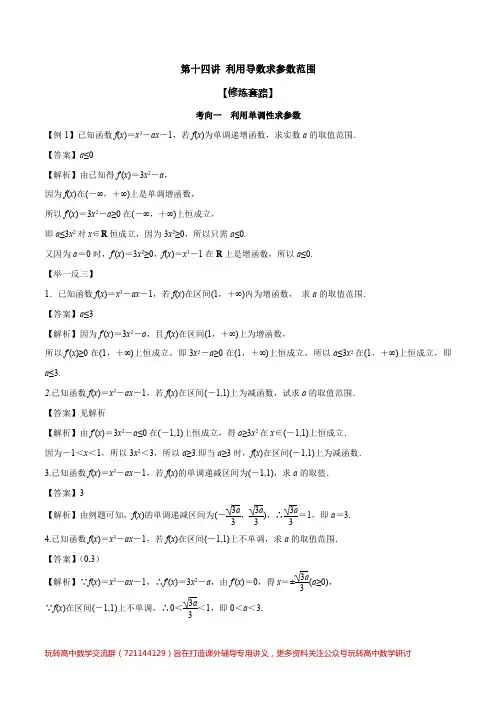 专题2.14 利用导数求参数范围(解析版)