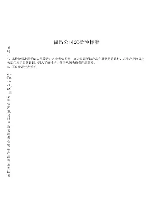 QC检验标准