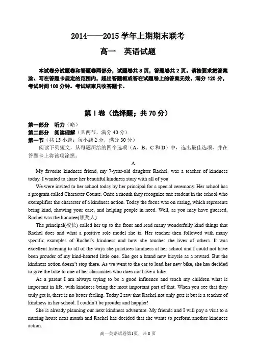 2014——2015学年上期期末联考高一英语试题