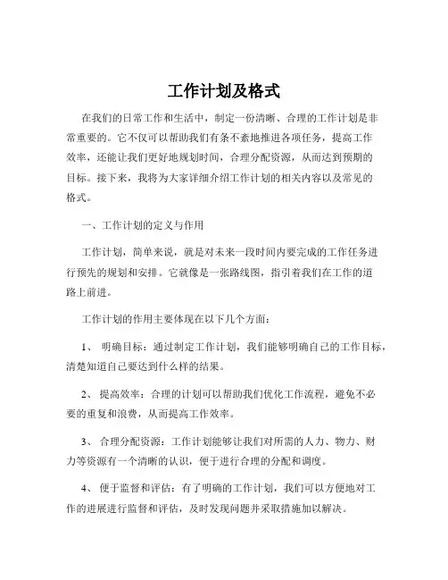 工作计划及格式