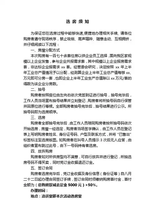 选 房 须 知