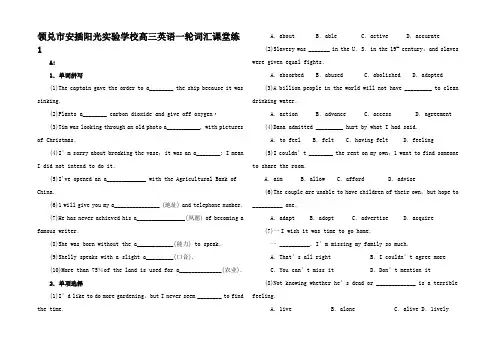 高三英语一轮词汇课堂练1