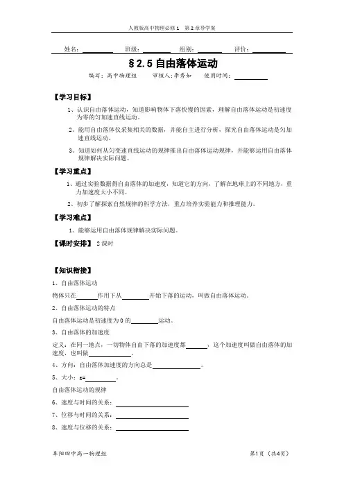 高中物理必修一第二章第五节自由落体运动导学案