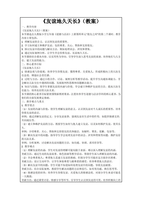 《友谊地久天长》(教案)