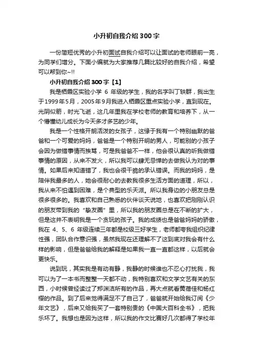 小升初自我介绍300字