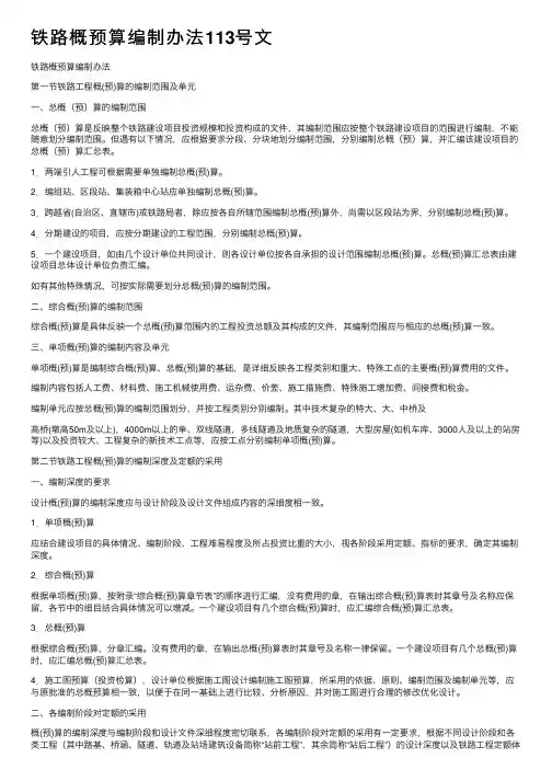 铁路概预算编制办法113号文
