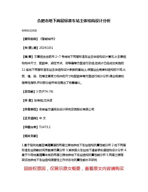 合肥市地下两层标准车站主体结构设计分析