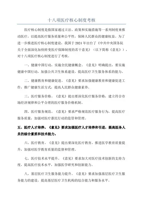 十八项医疗核心制度考核