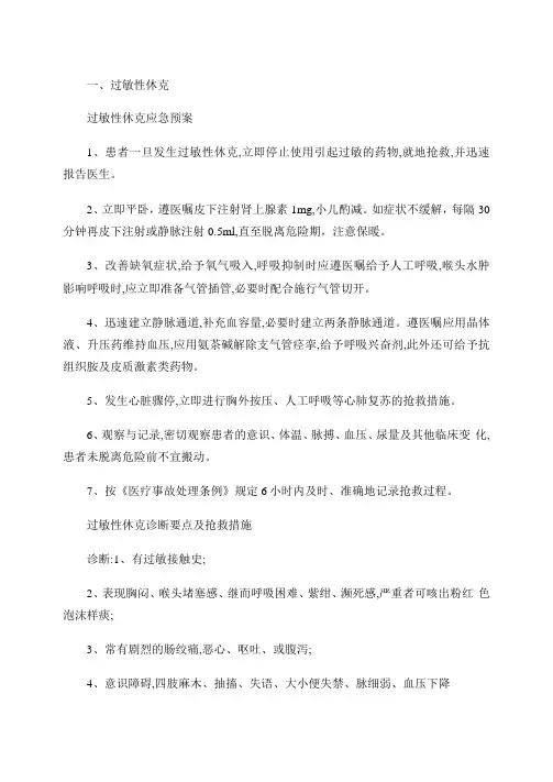 过敏性休克应急预案