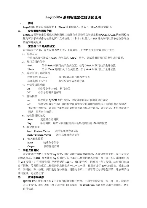 福斯Logix520si定位器说明书