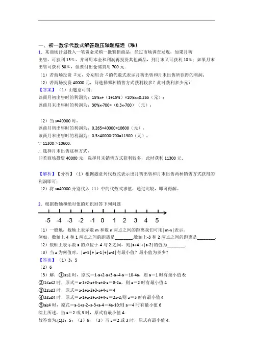 【精选】人教版七年级上册数学 代数式单元培优测试卷