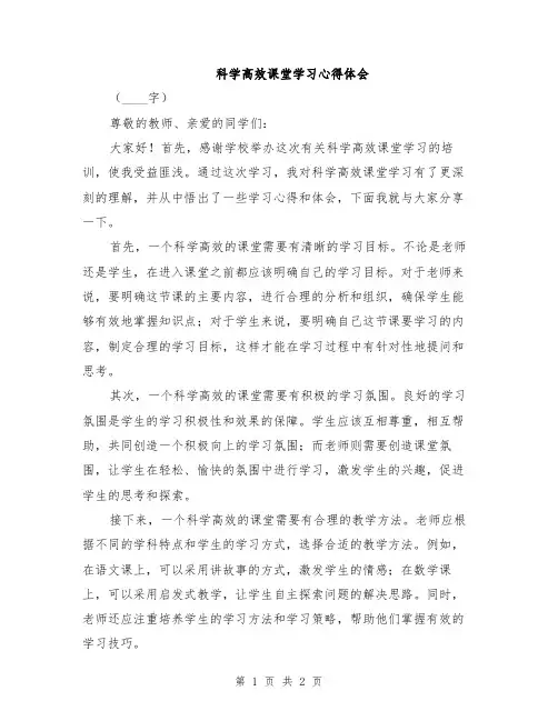 科学高效课堂学习心得体会
