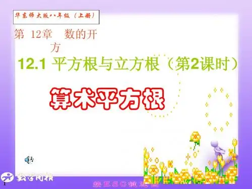 12.1.2-3算术平方根