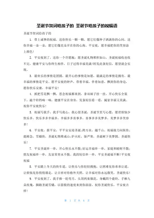 圣诞节贺词给孩子的 圣诞节给孩子的祝福语