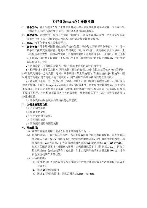 蔡司显微镜的安全使用