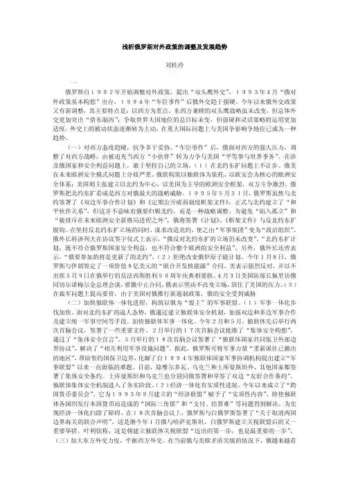 浅析俄罗斯对外政策的调整及发展趋势