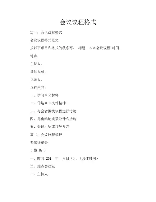 会议议程格式