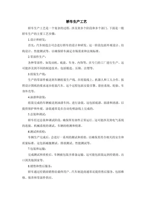 轿车生产工艺