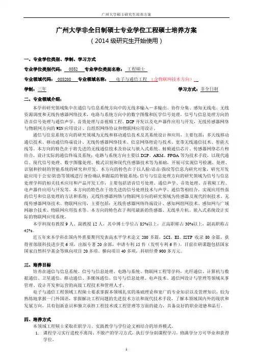 广州大学非全日制硕士专业学位工程硕士培养方案