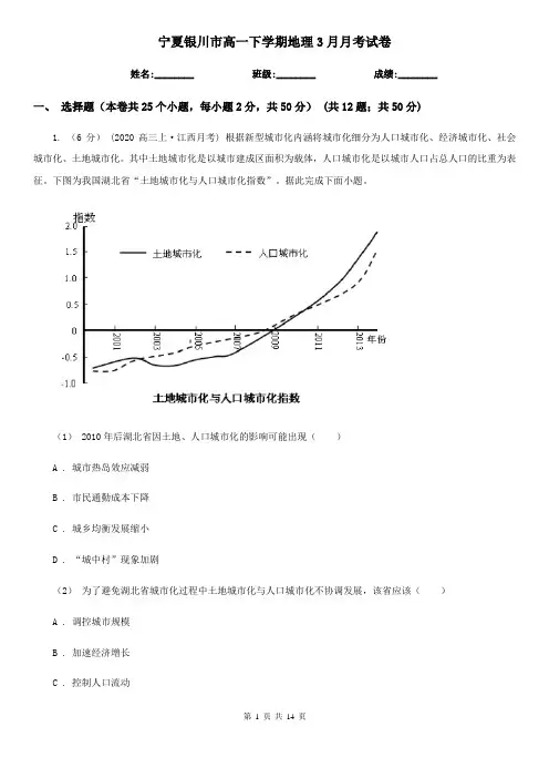 宁夏银川市高一下学期地理3月月考试卷