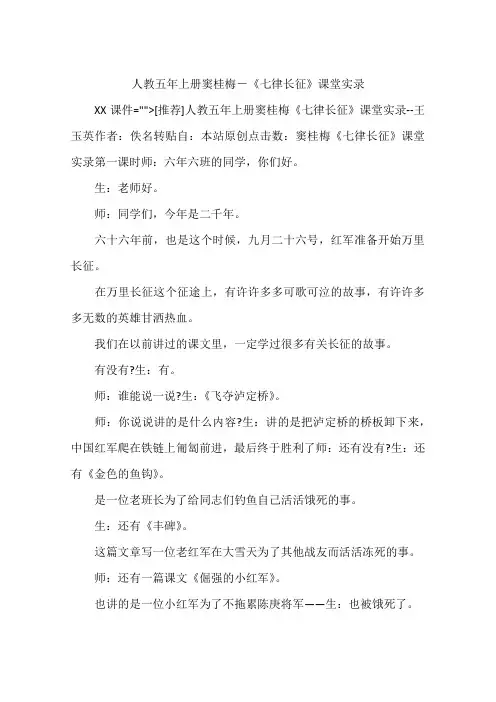 人教五年上册窦桂梅-《七律长征》课堂实录