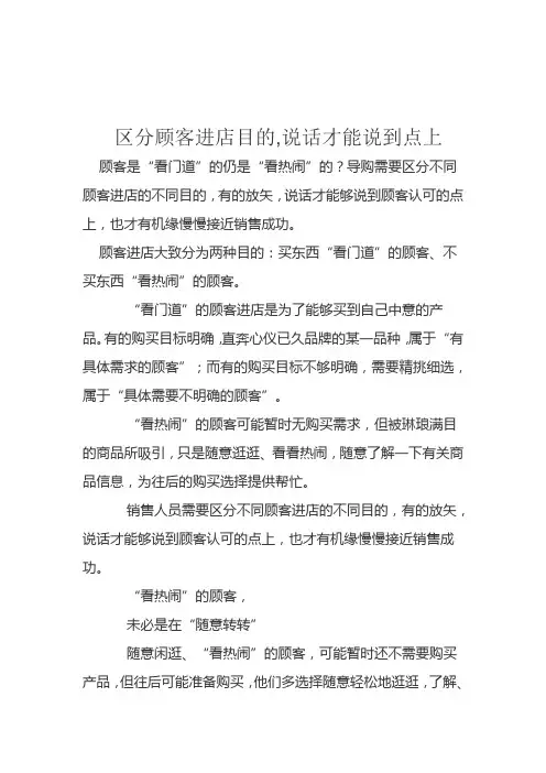 辨别顾客进店目的措辞才能说到点上