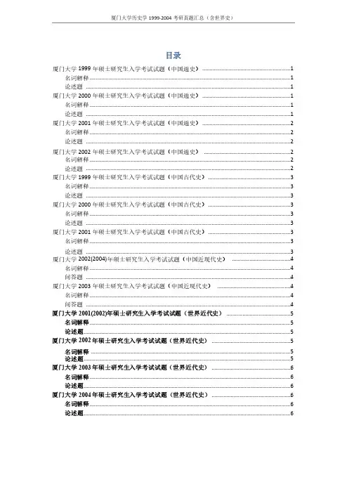 厦门大学历史学考研真题汇总