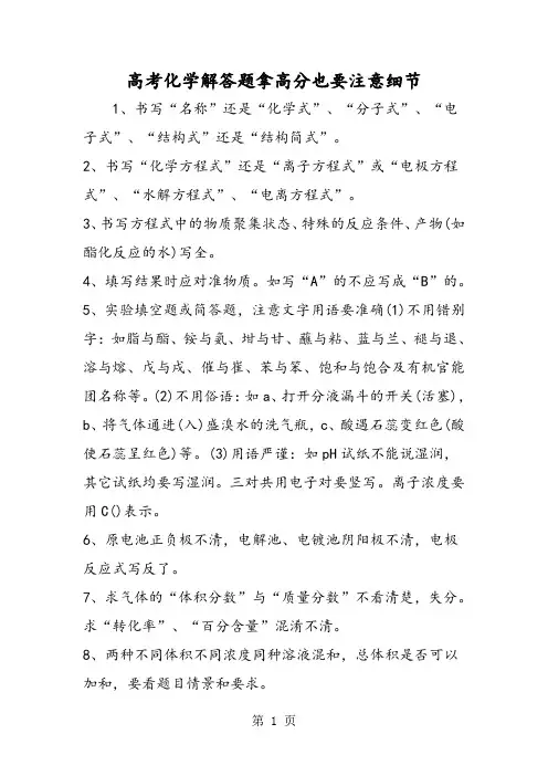 2019高考化学解答题拿高分也要注意细节语文
