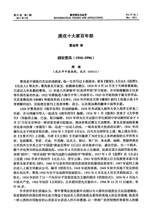 庚戌十大家百年祭——剧家曹禺(1910-1996)