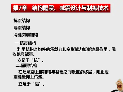 结构隔震、减震设计与制振技术