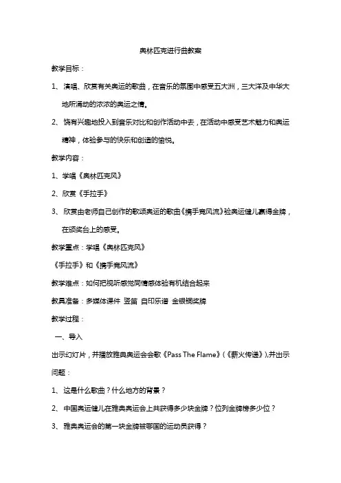 奥林匹克进行曲教案