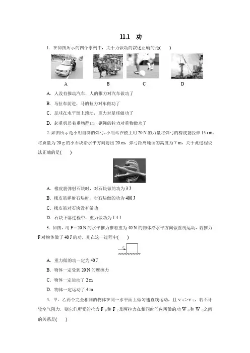 人教版八年级物理下册11.1 功 同步测试(含答案)