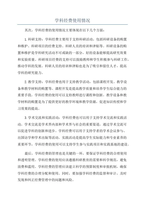 学科经费使用情况