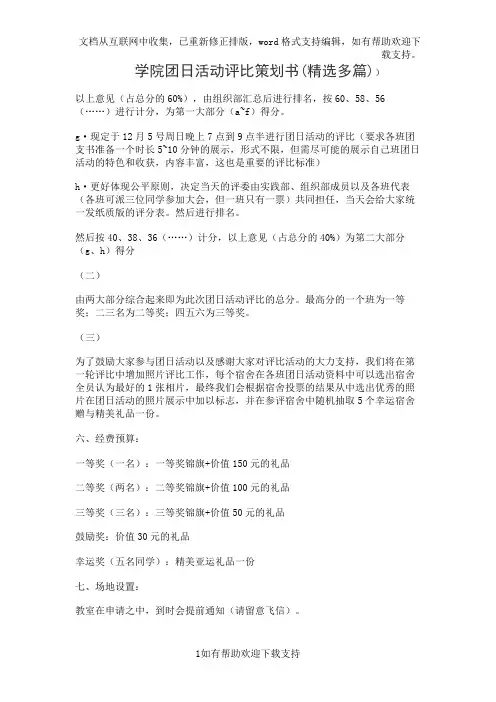 学院团日活动评比策划书(精选多篇)