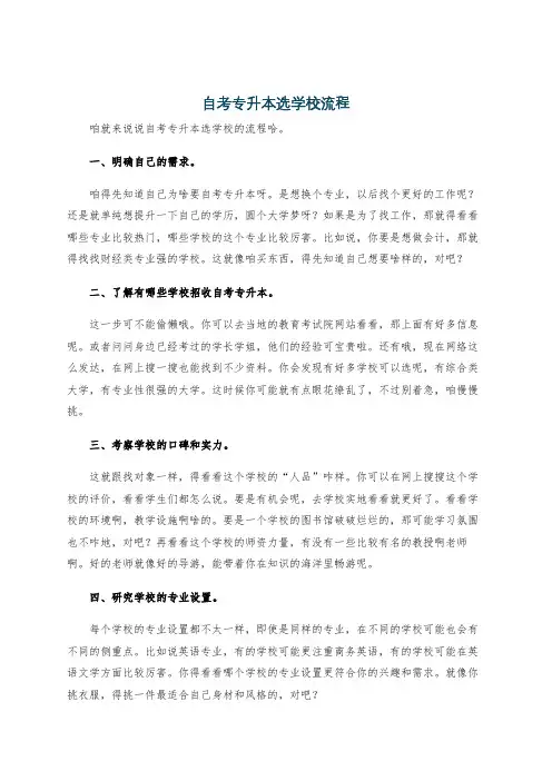 自考专升本选学校流程