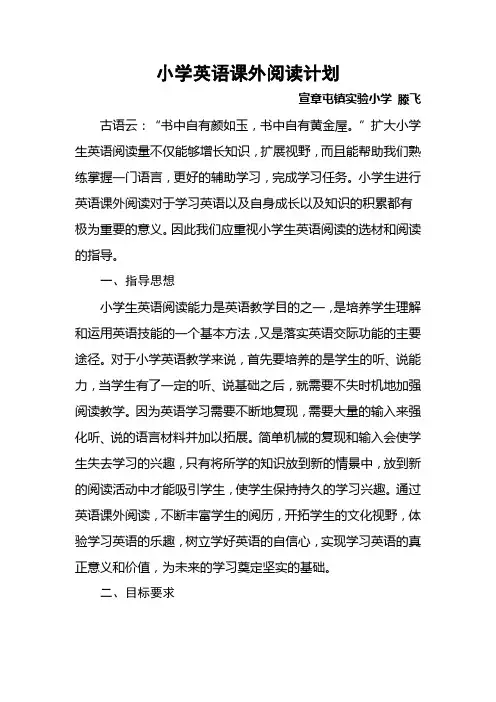 小学英语课外阅读计划