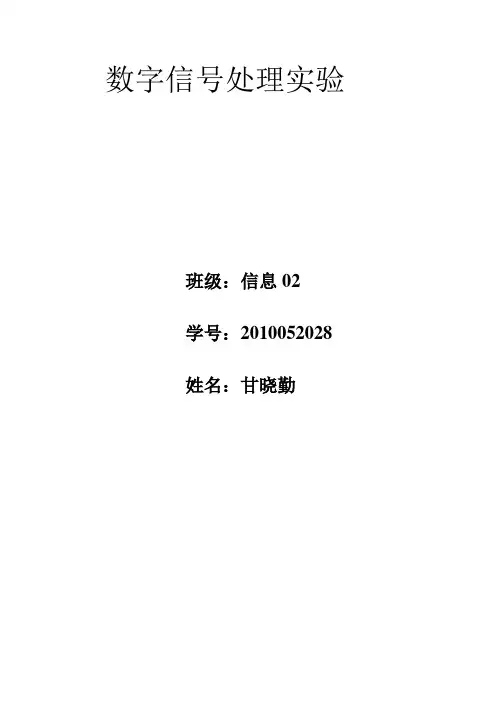 数字信号处理
