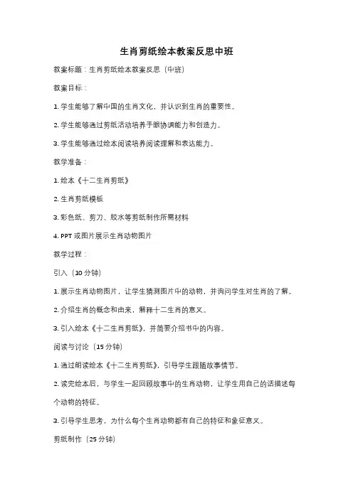 生肖剪纸绘本教案反思中班