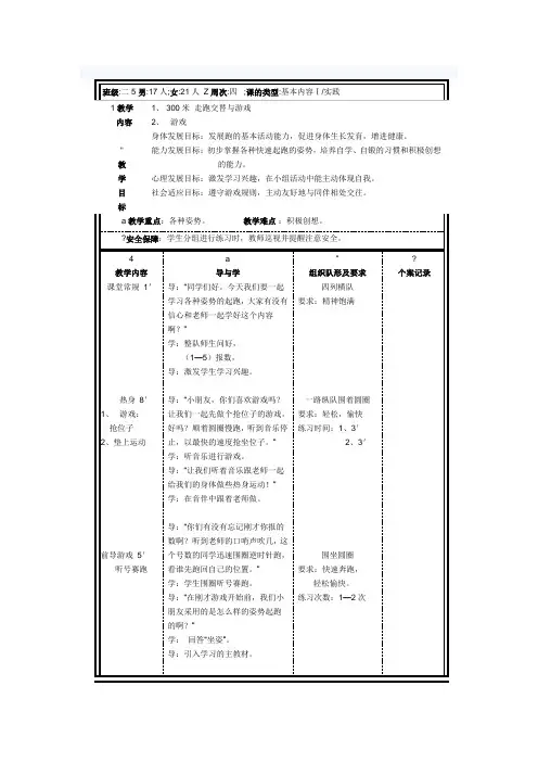 《6.300米走跑交替与游戏》教学设计(安徽省县级优课).