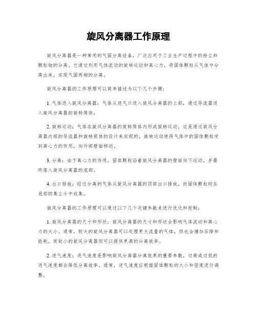 旋风分离器工作原理