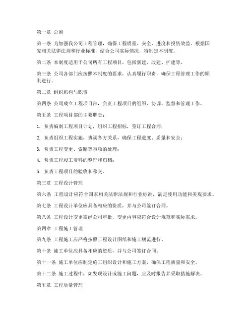 房产公司工程管理制度