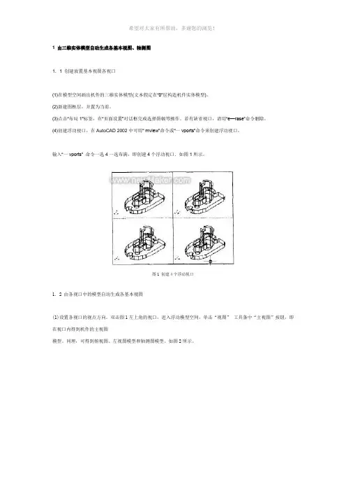 由三维实体模型自动生成各基本视图