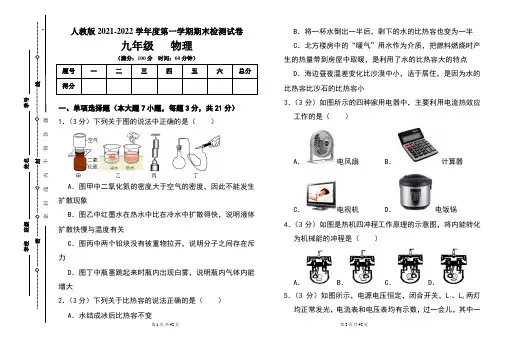 人教版九年级2021-2022学年度第一学期期末物理(上)试题及答案(含两套题)7
