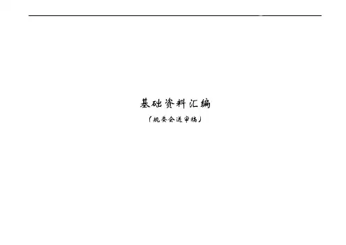 眉山金象化工产业园区控制性详细规划基础资料汇编(新)