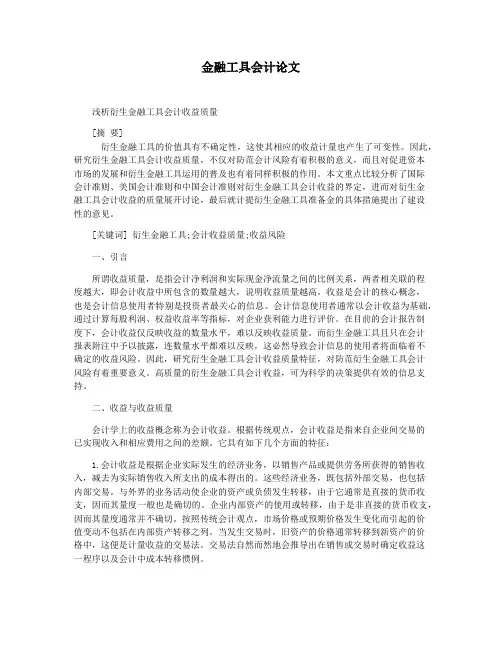金融工具会计论文