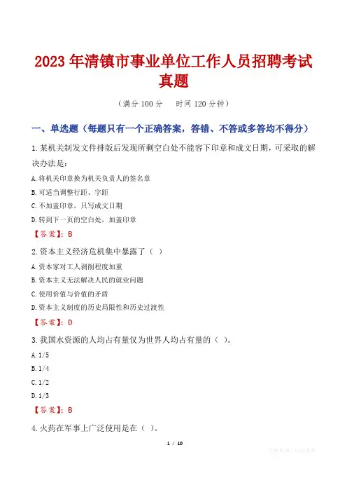 2023年清镇市事业单位工作人员招聘考试真题